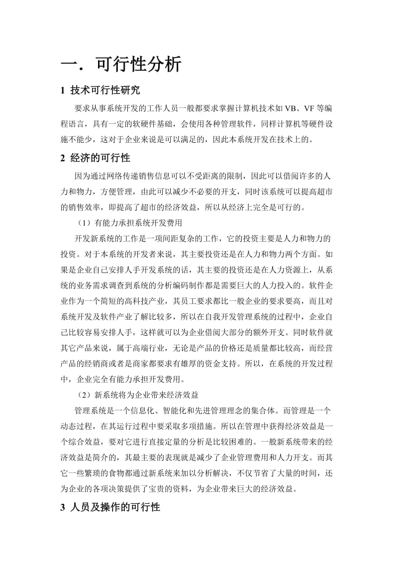 管理信息系统实验报告0.doc_第2页