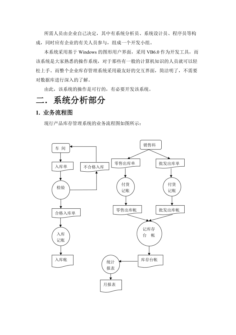 管理信息系统实验报告0.doc_第3页