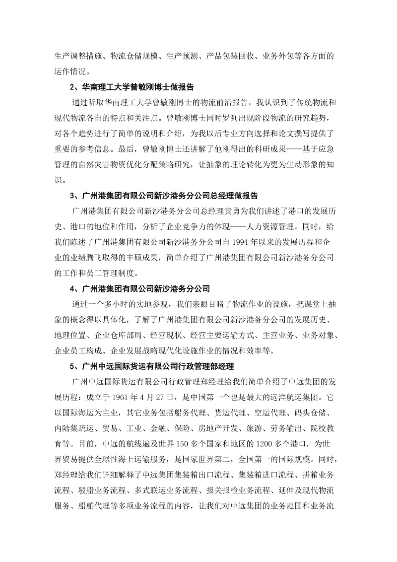 物流管理专业认识报告.doc_第2页