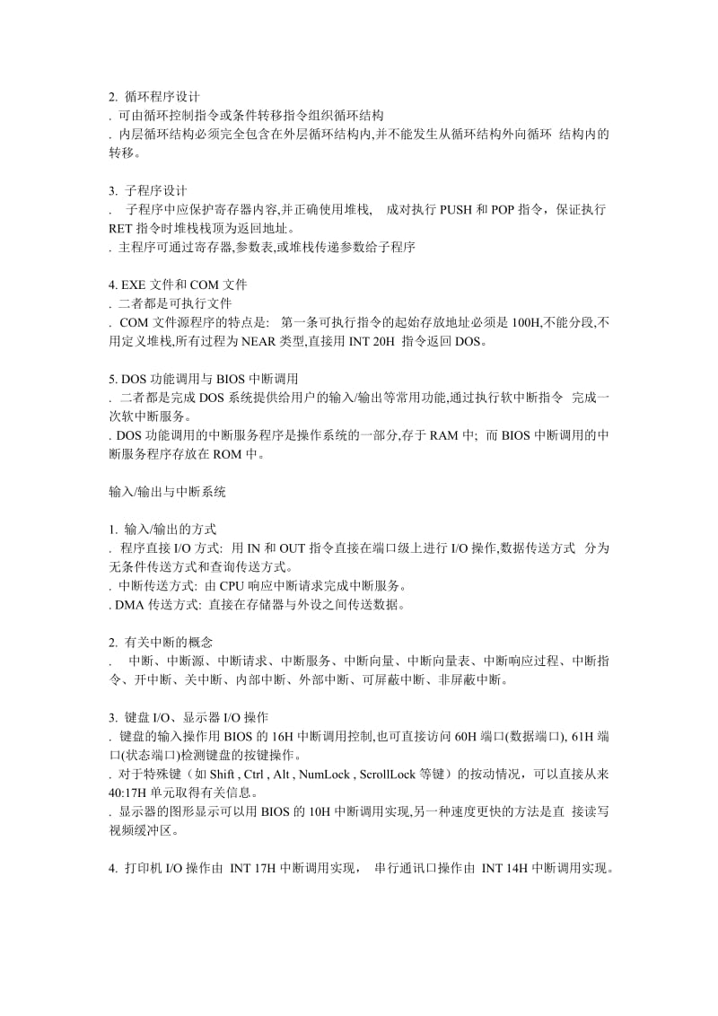 汇编语言重点知识总结.doc_第3页