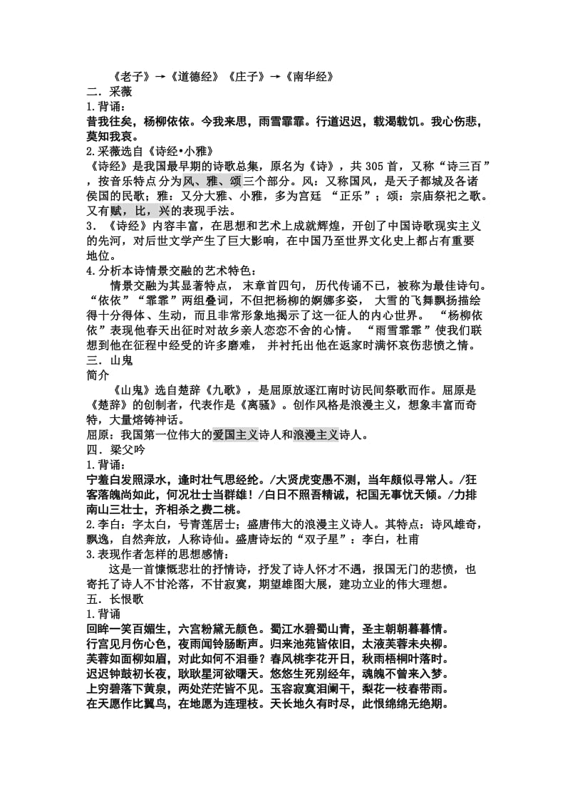 大学一年级语文总结.doc_第2页