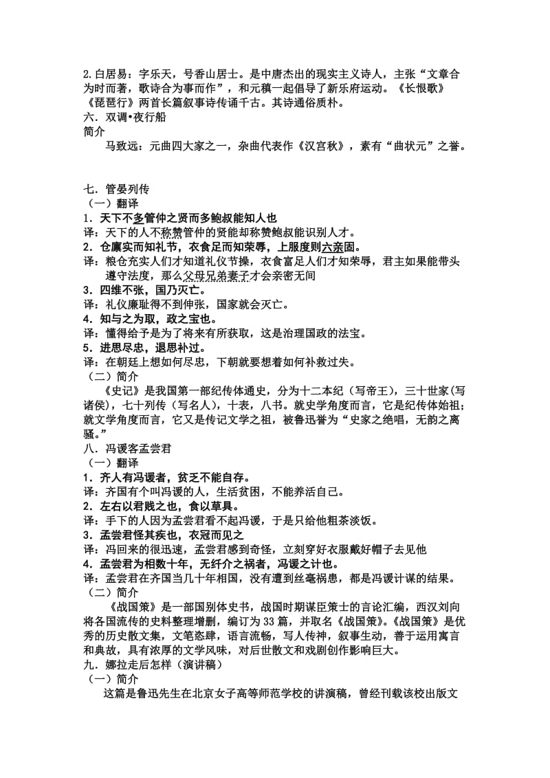 大学一年级语文总结.doc_第3页