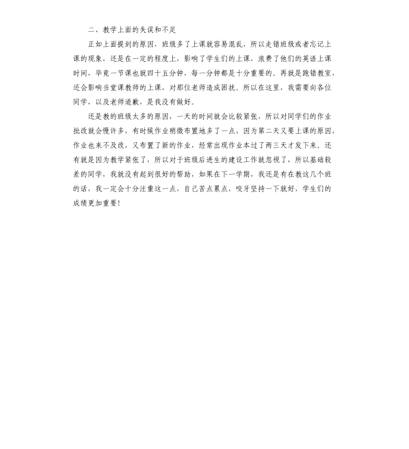 高一英语教师上学期工作总结.docx_第2页