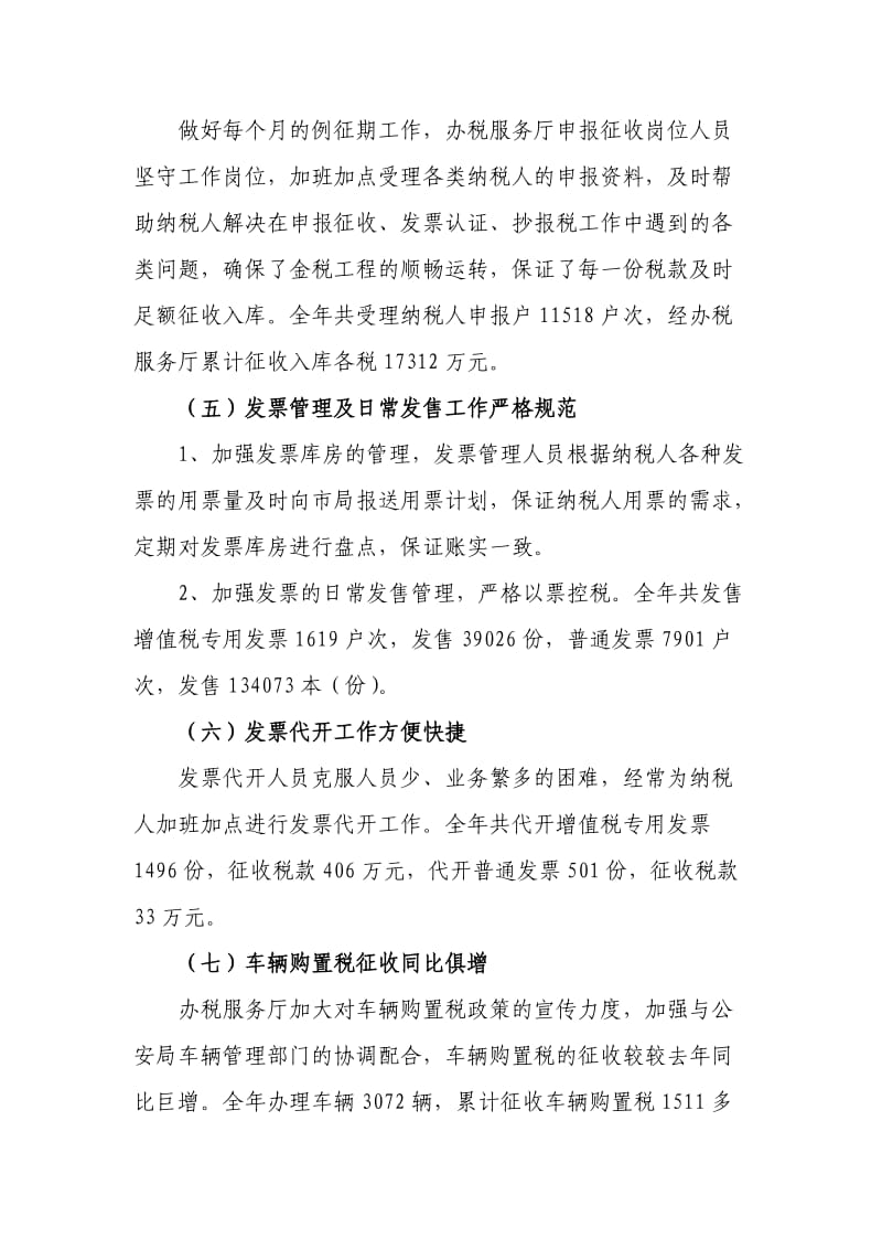 县国税局办税服务厅工作总结.doc_第2页