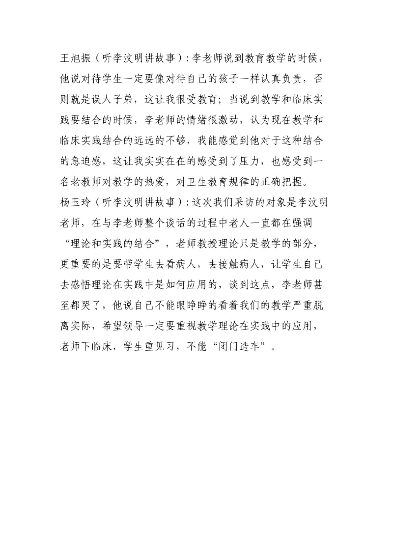 青年老师访谈心得体会1.docx_第2页