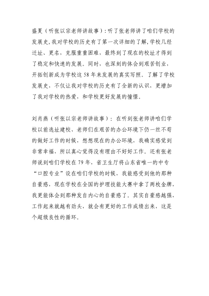 青年老师访谈心得体会1.docx_第3页