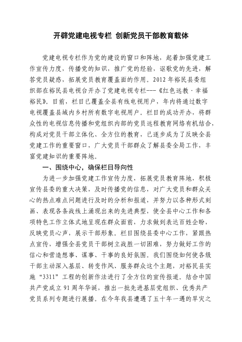 裕民县远程教育创新总结.doc_第1页