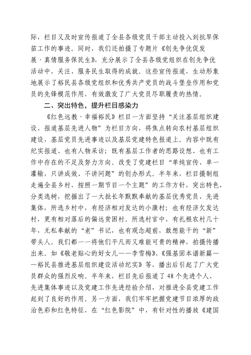 裕民县远程教育创新总结.doc_第2页