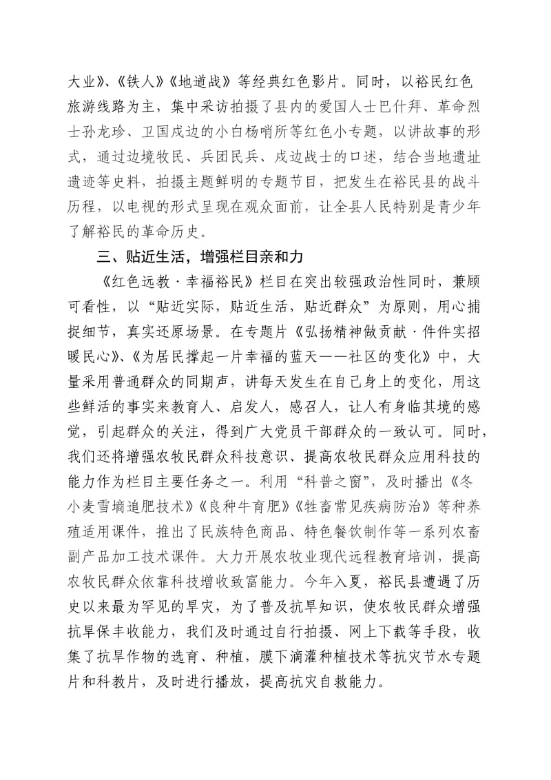 裕民县远程教育创新总结.doc_第3页