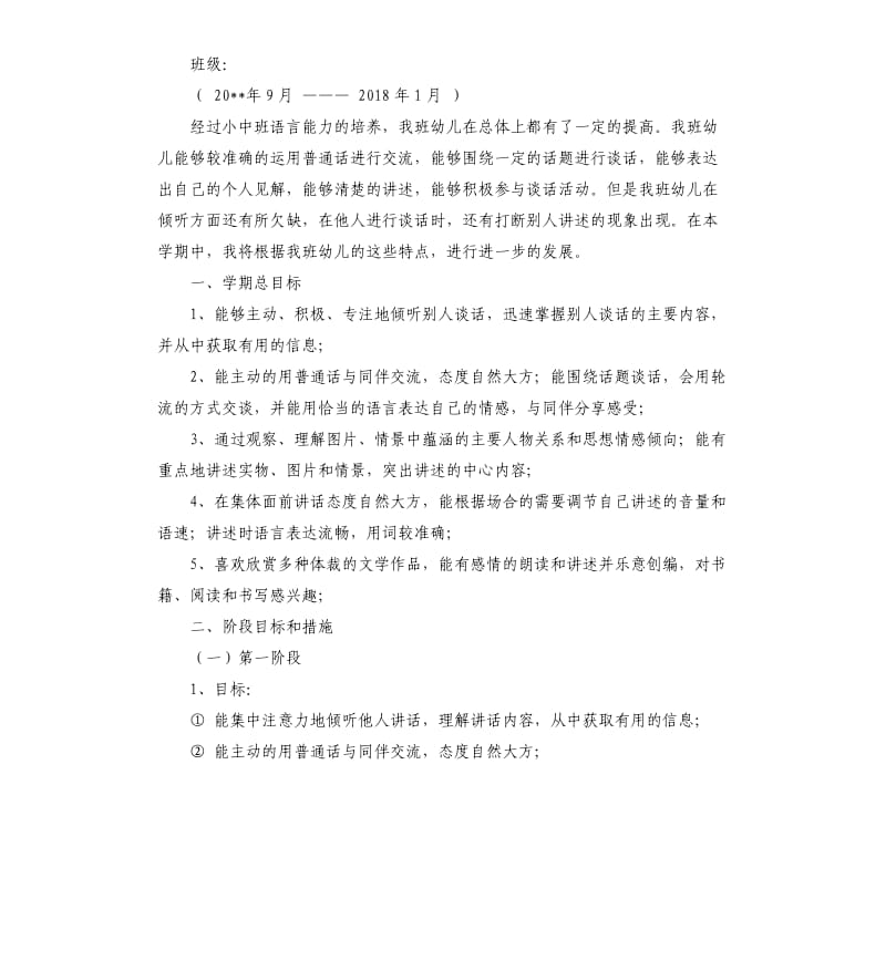 幼儿园大班语言计划4篇.docx_第3页