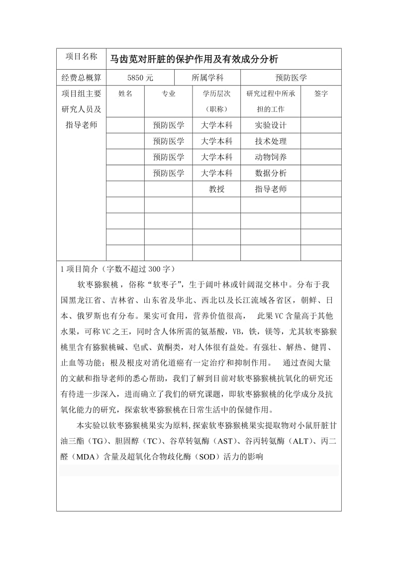 吉林医药学院大学生科研基金.doc_第2页