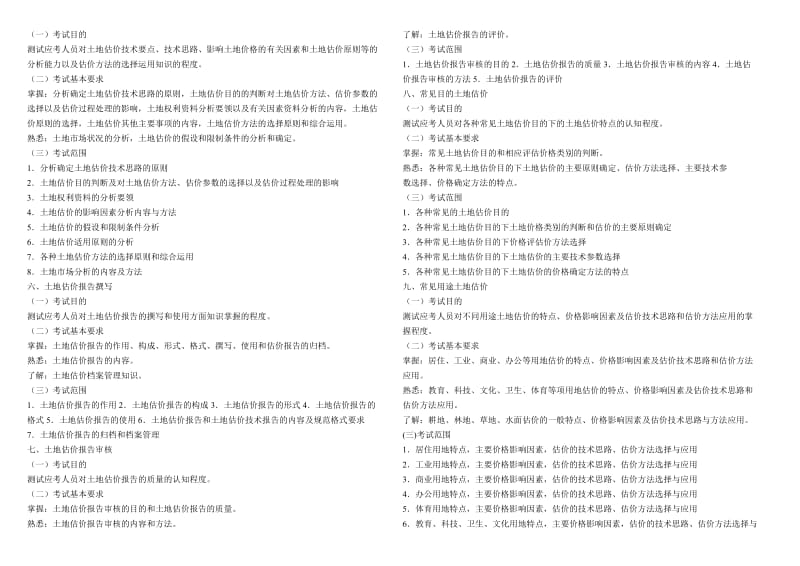 土地估价案例与报告精讲班第1讲讲义.doc_第3页