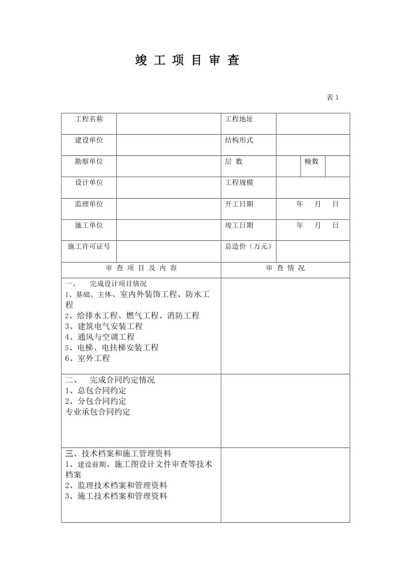 邯郸竣工验收报告.doc_第3页