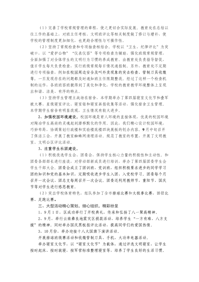 都江堰市八一聚源高中教育处2012年终总结(.doc_第2页