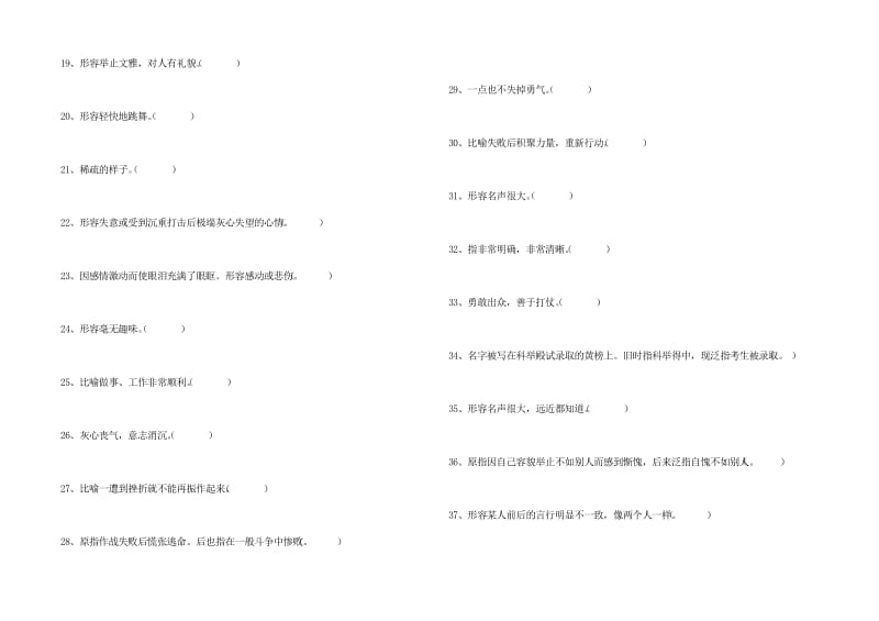 初一汉语四字词语总结填空.doc_第2页