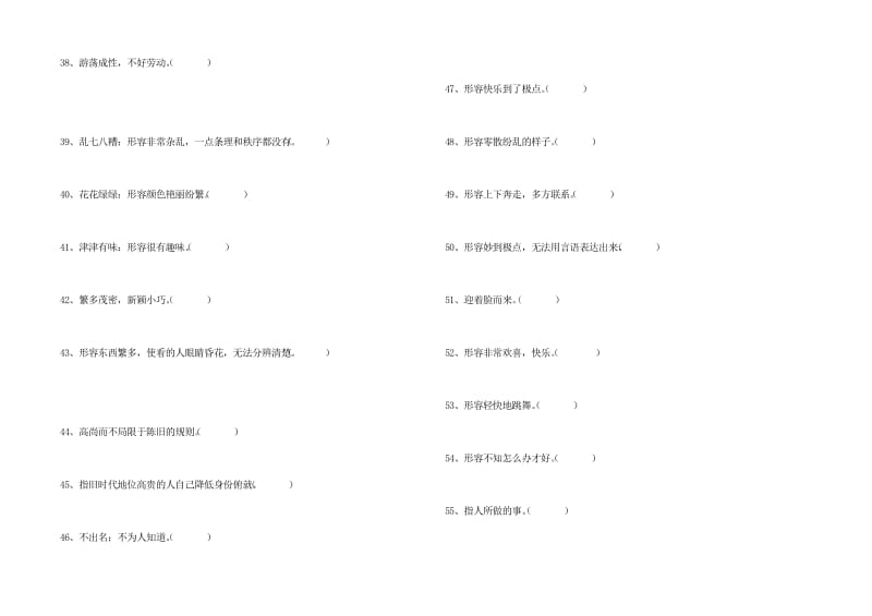 初一汉语四字词语总结填空.doc_第3页