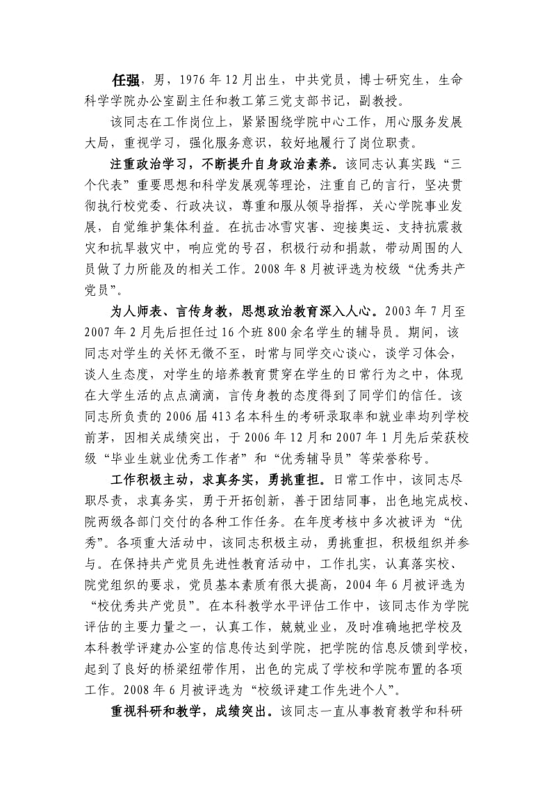 马艳文同志参加山东师大“杰出青年”评选的个人总结.doc_第2页