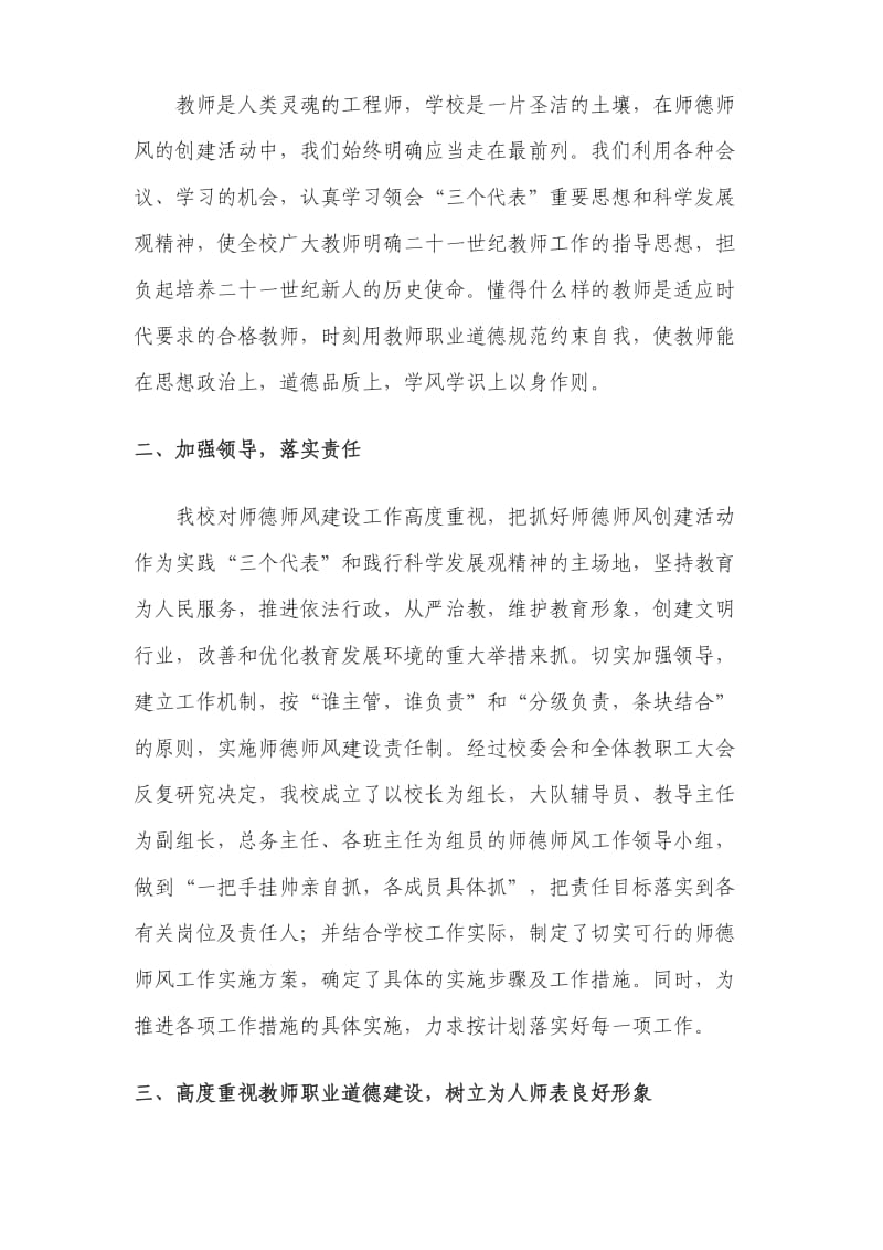 规范办学加强师德建设总结.doc_第2页