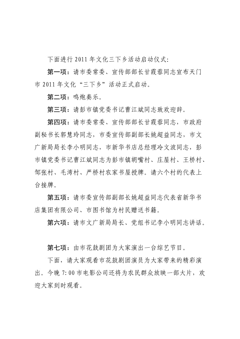 2011年文化三下乡活动启动仪式主持词.doc_第2页