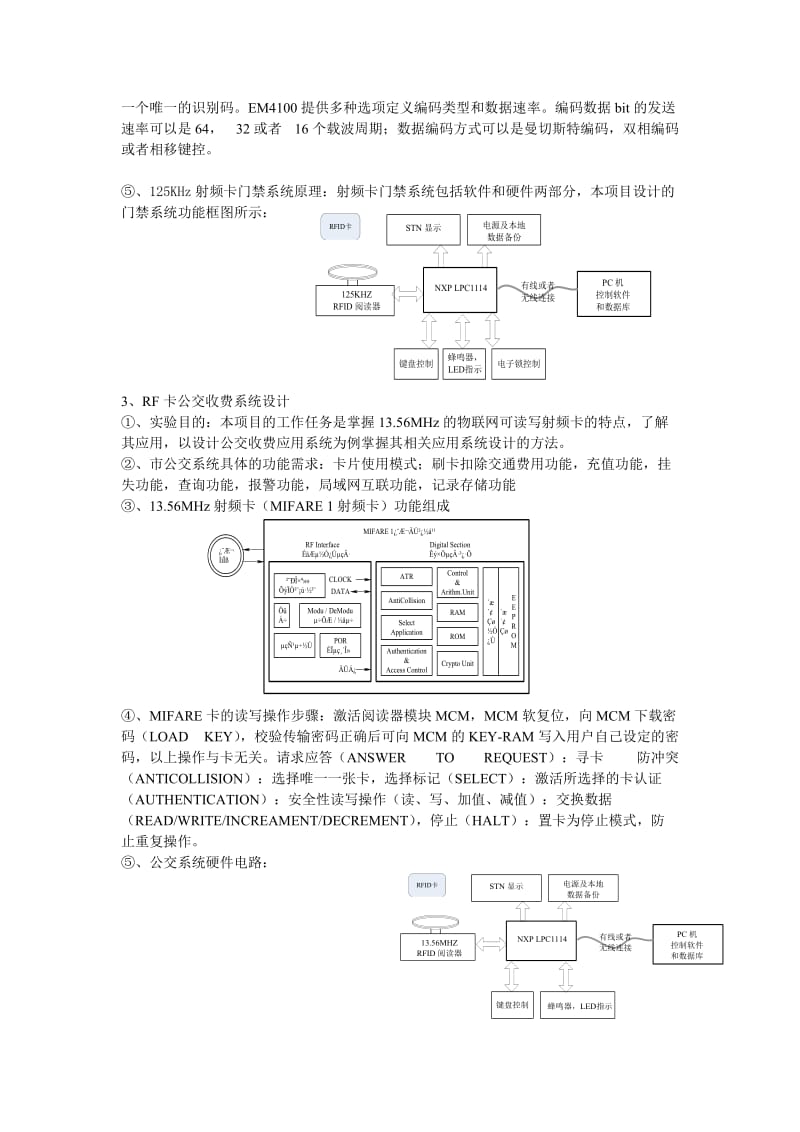 物联网实验总结报告.doc_第2页