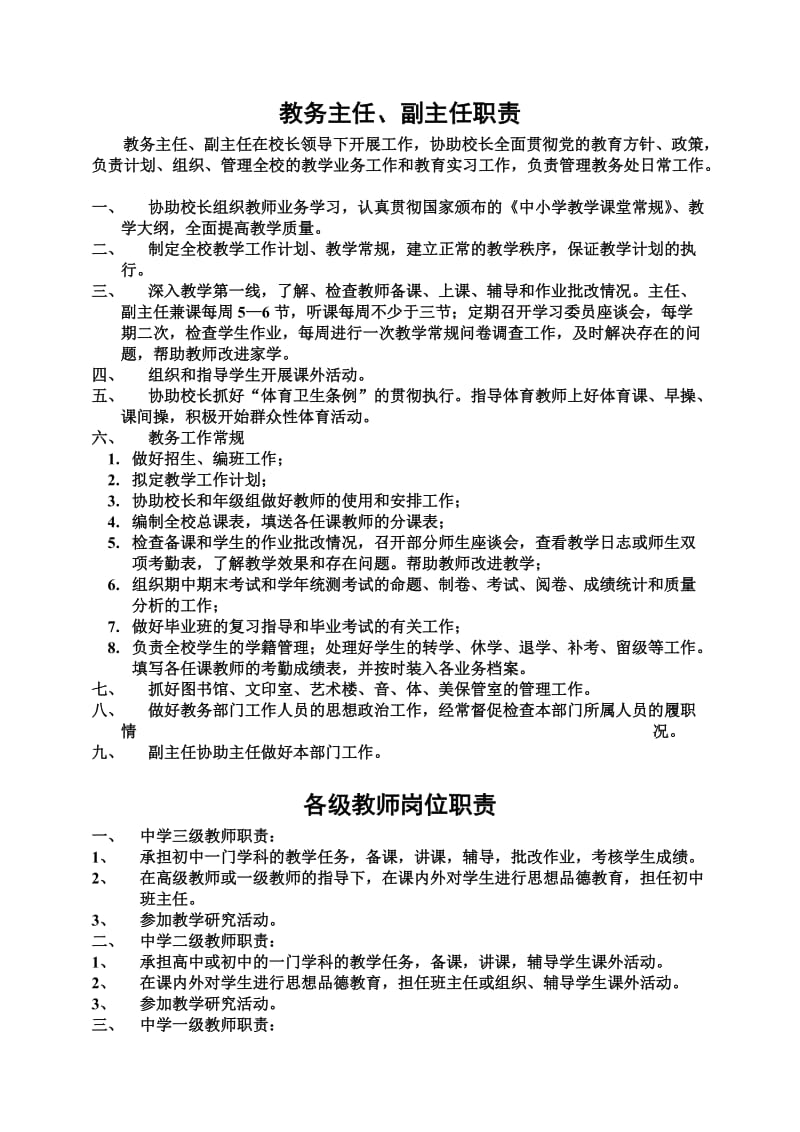 楚雄师院附中教务规章.doc_第2页