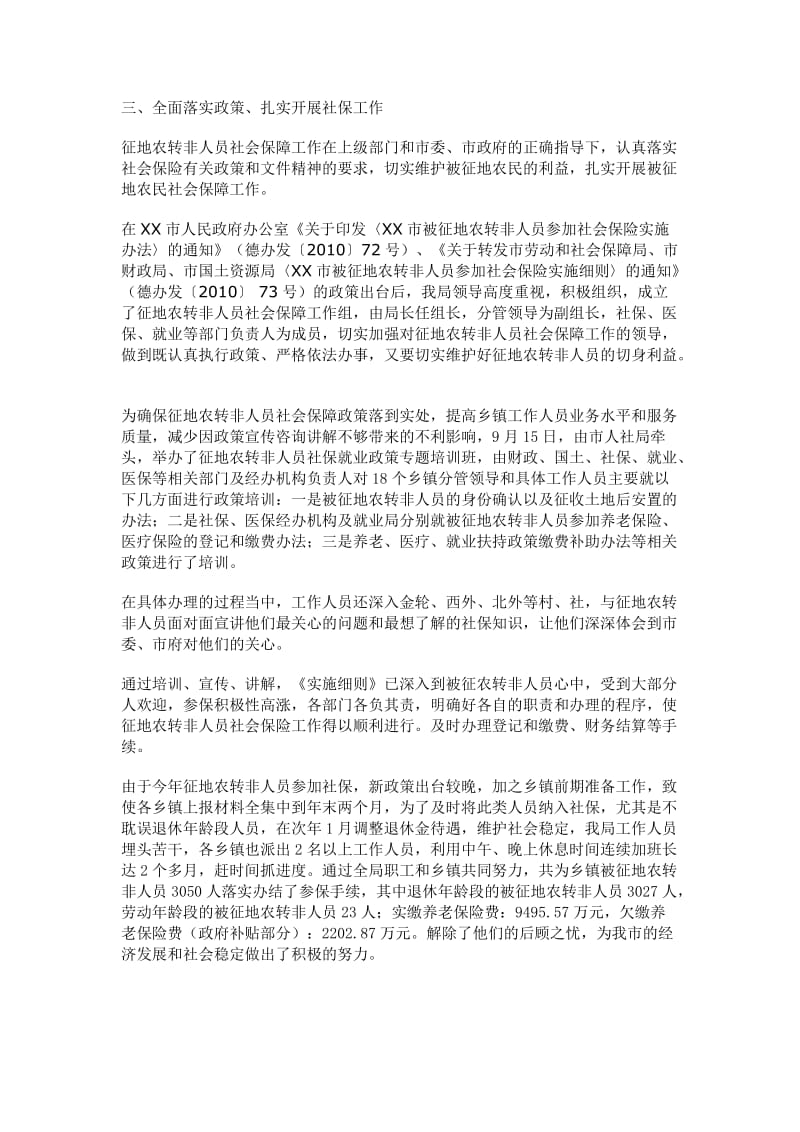 工作汇报征地农转非人员培训就业工作汇报.doc_第2页