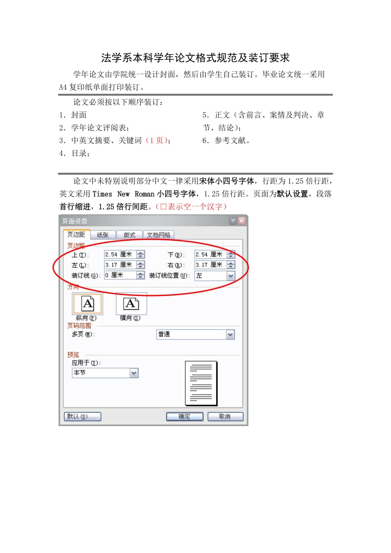 法学系本科学年论文格式规范.doc_第1页