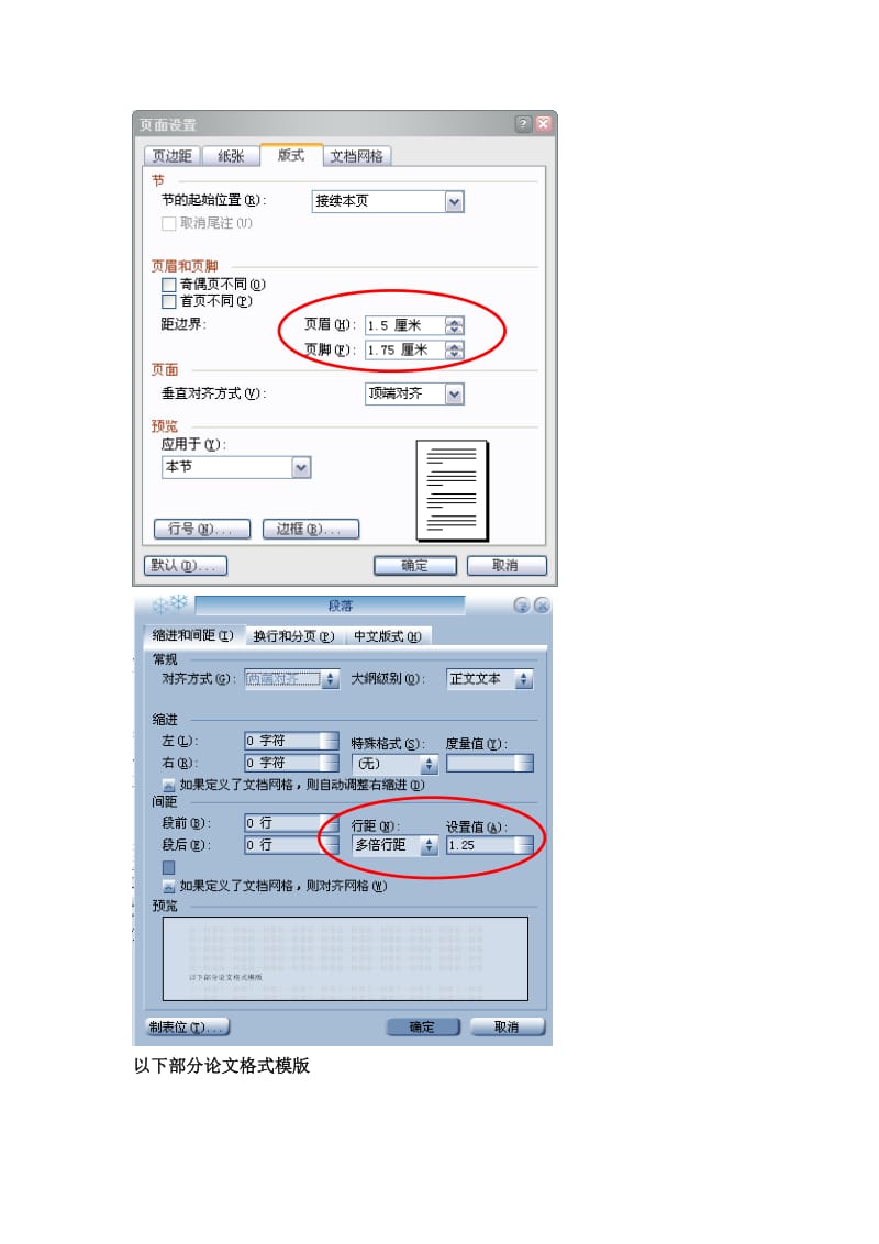 法学系本科学年论文格式规范.doc_第2页