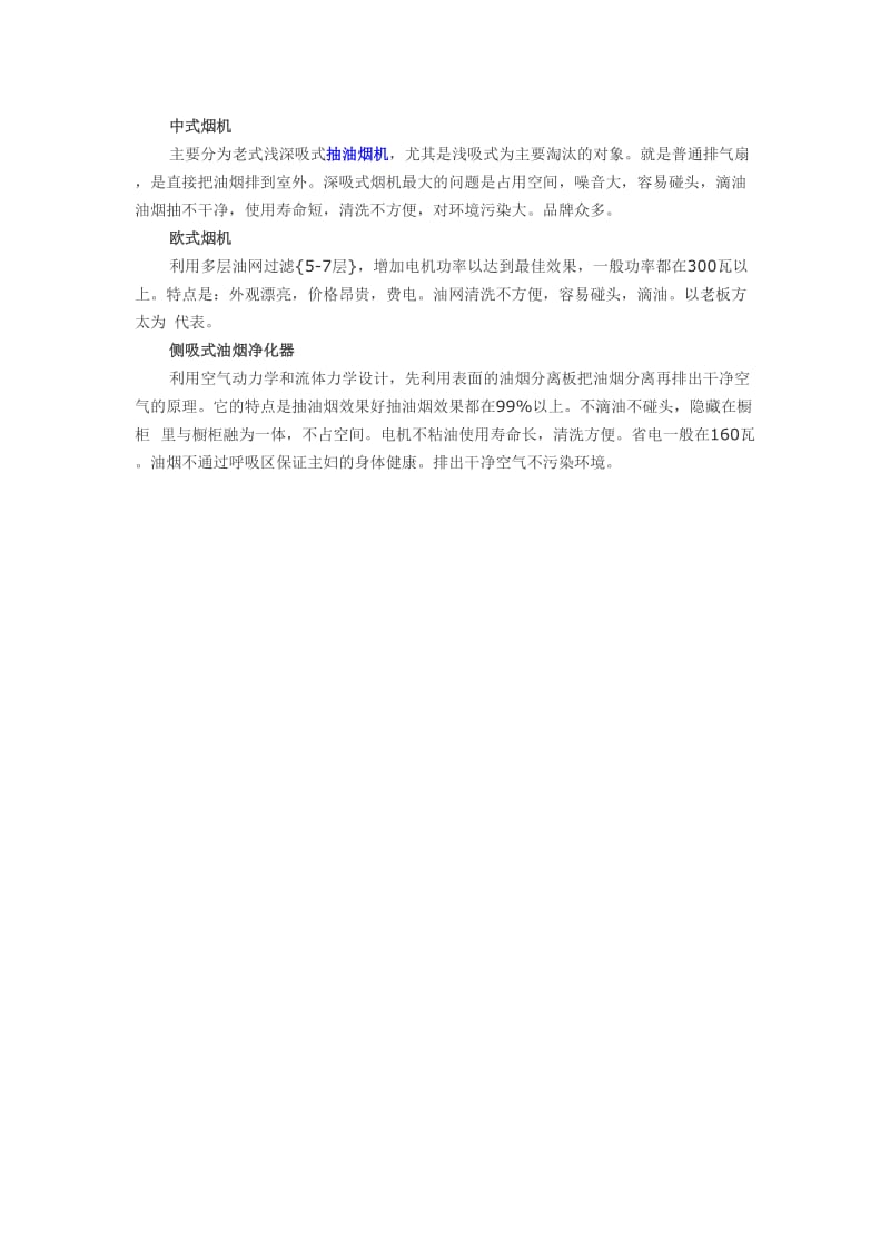 抽油烟机分类常识总结.doc_第2页