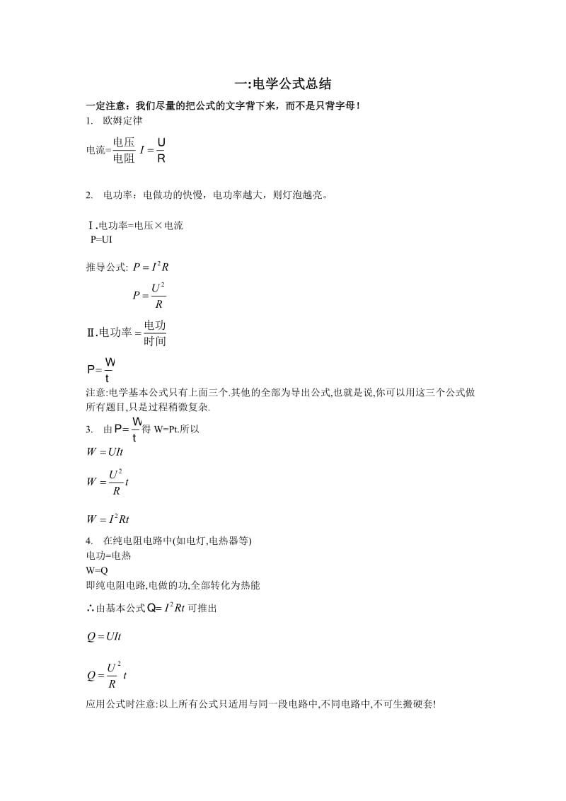 电学基本公式总结.doc_第1页