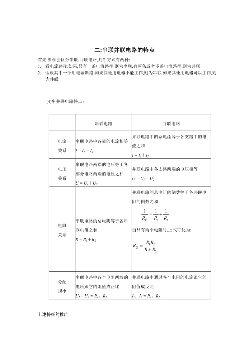 电学基本公式总结.doc_第2页