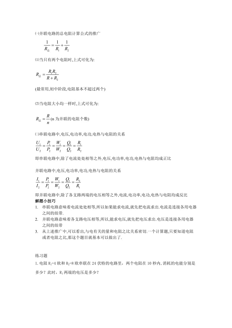 电学基本公式总结.doc_第3页