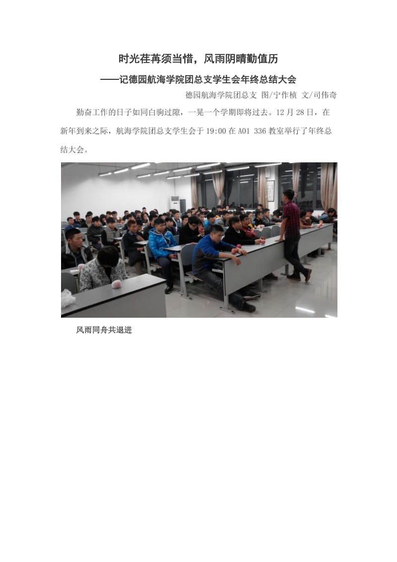 学生会年度总结大会.doc_第1页