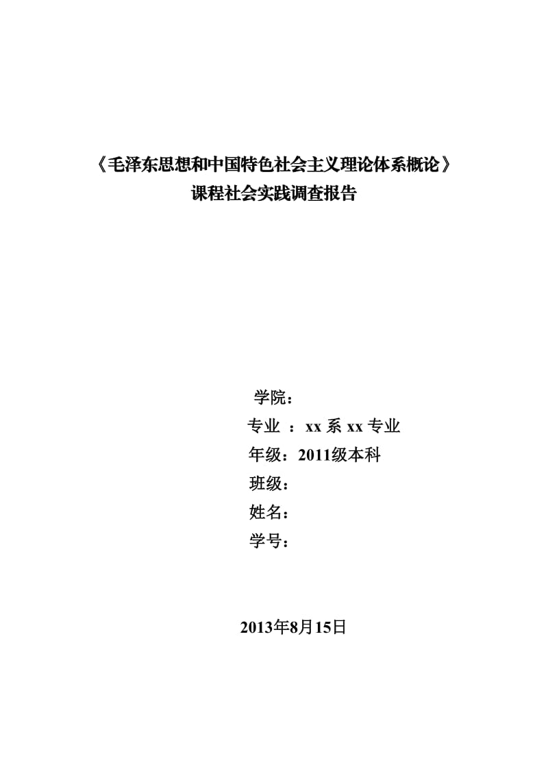 农村群众文化娱乐生活现状的调查报告.doc_第1页