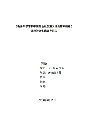 農(nóng)村群眾文化娛樂生活現(xiàn)狀的調(diào)查報告.doc