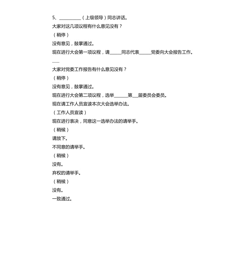 党员代表大会主持词.docx_第2页