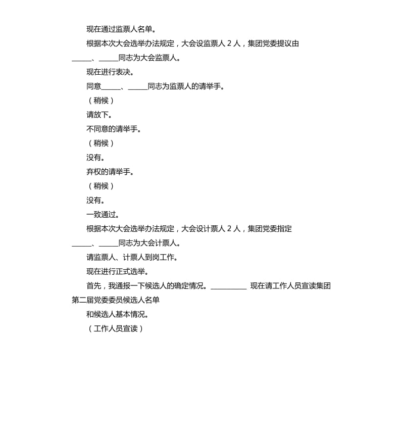 党员代表大会主持词.docx_第3页