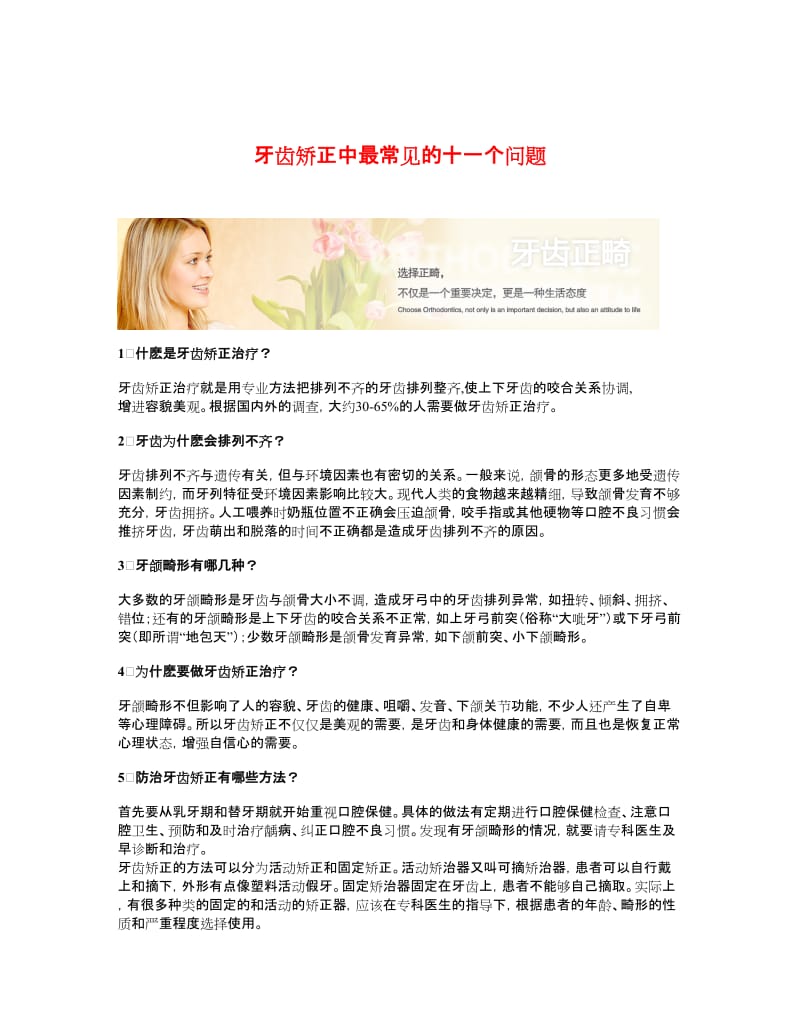 东莞特美口腔医院牙齿矫正宣传资料.doc_第1页