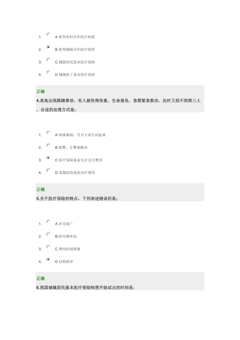 解读新《社会保险法》中医疗保险的变化-满分试卷.docx_第2页