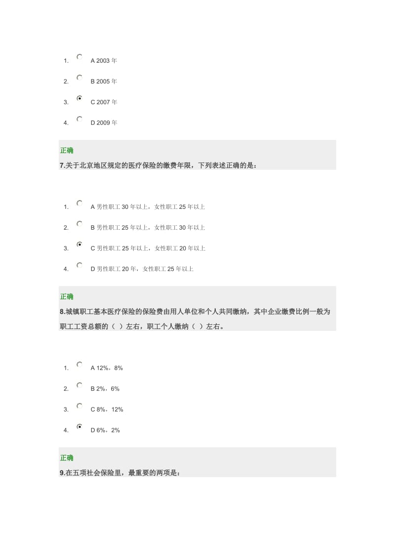 解读新《社会保险法》中医疗保险的变化-满分试卷.docx_第3页