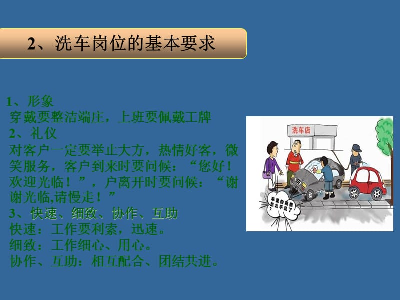 汽车清洗工艺.ppt_第3页