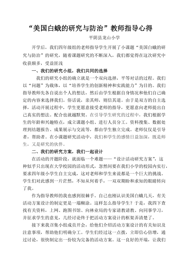 研究性学习指导心得.doc_第1页