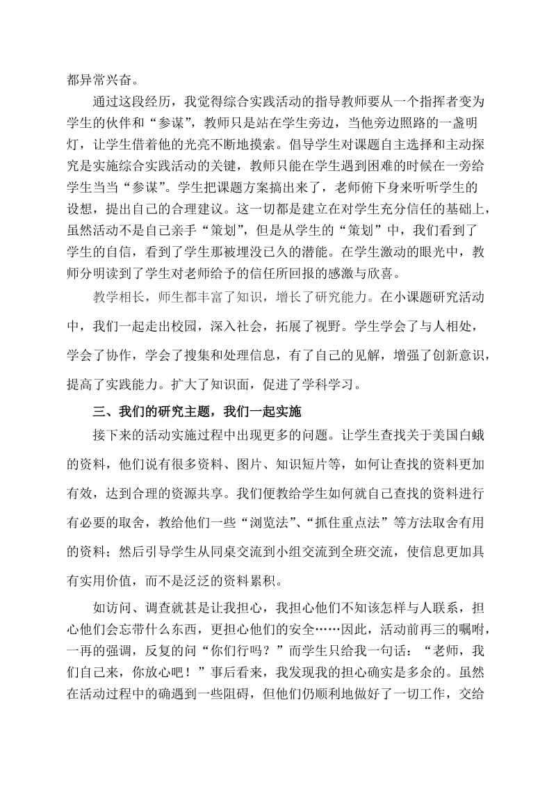 研究性学习指导心得.doc_第2页