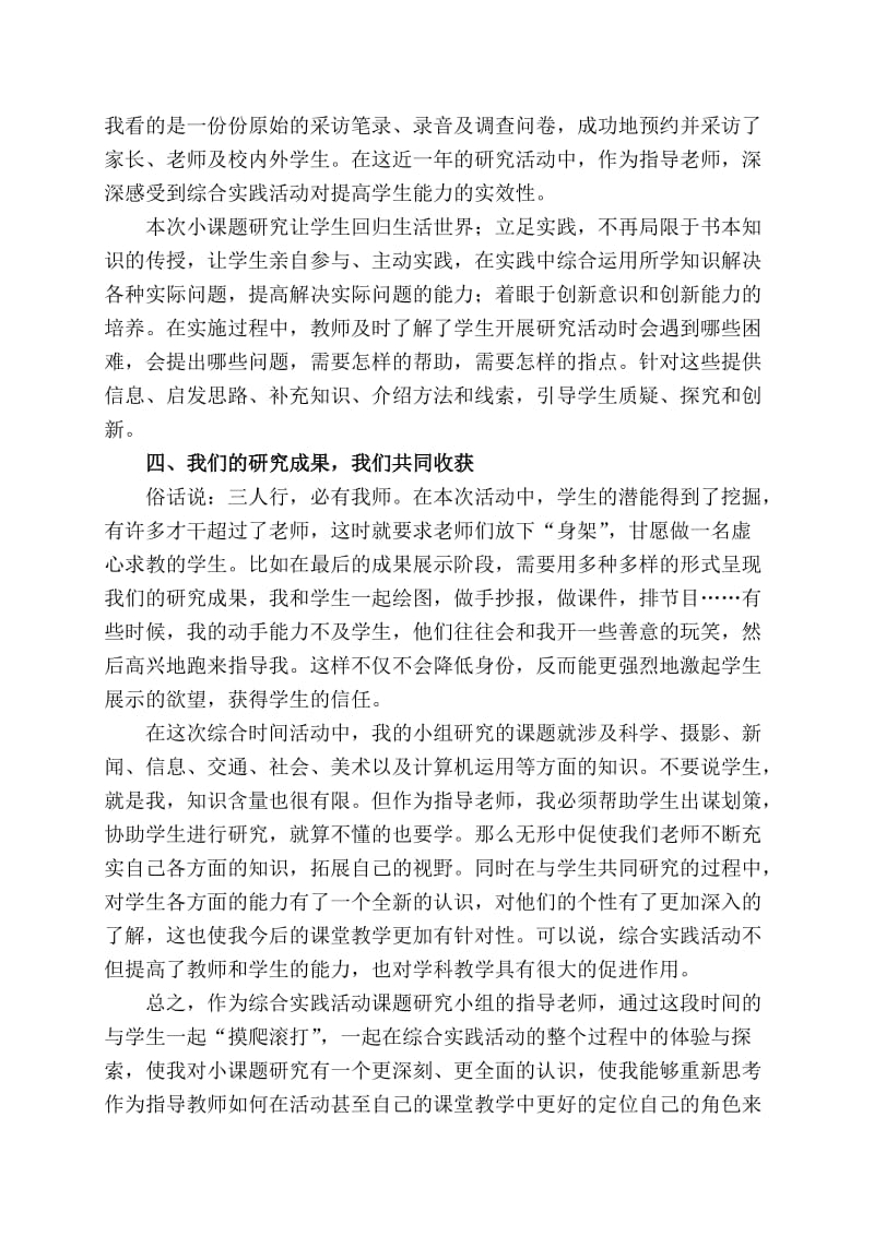 研究性学习指导心得.doc_第3页