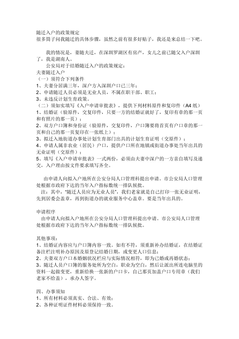 随迁入户的政策规定.doc_第1页