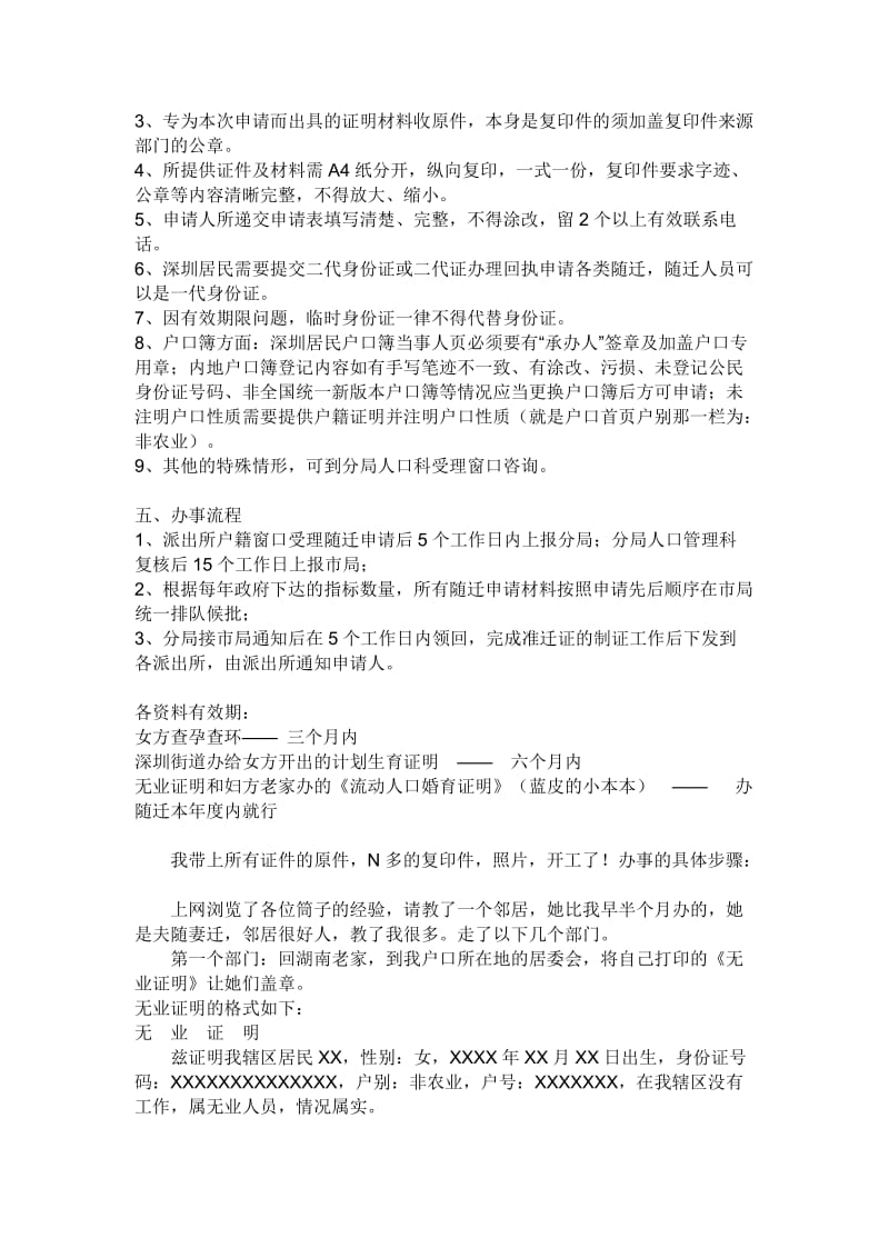 随迁入户的政策规定.doc_第2页