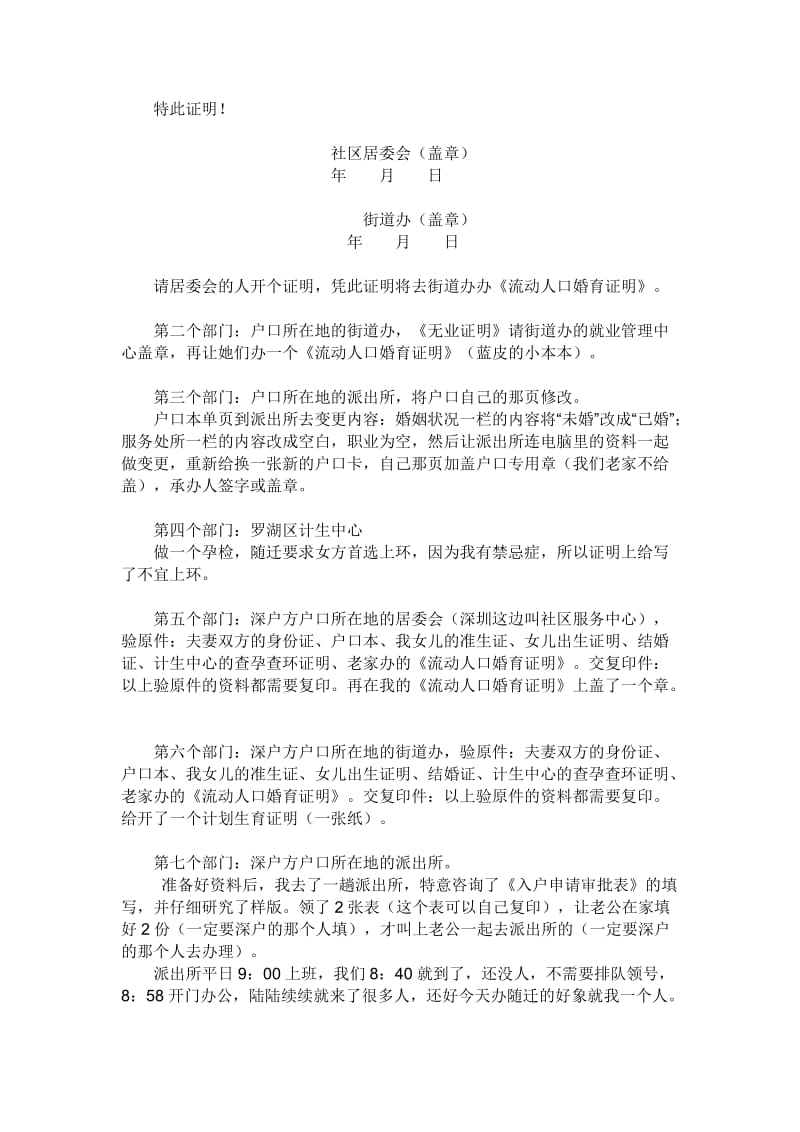 随迁入户的政策规定.doc_第3页