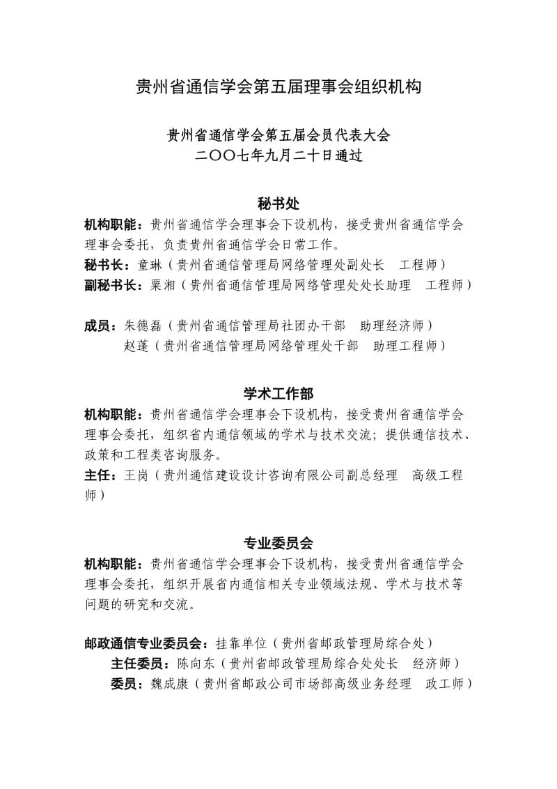 运维部主任的岗位职责.doc_第3页