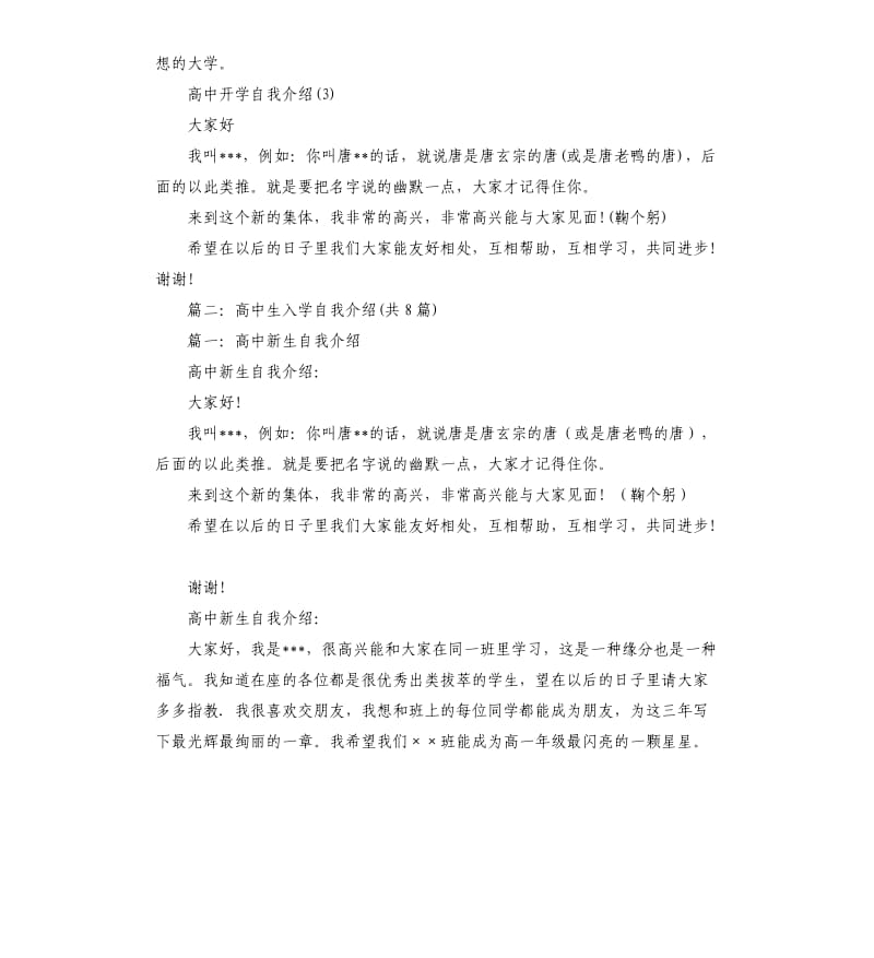 高中生开学自我介绍.docx_第2页