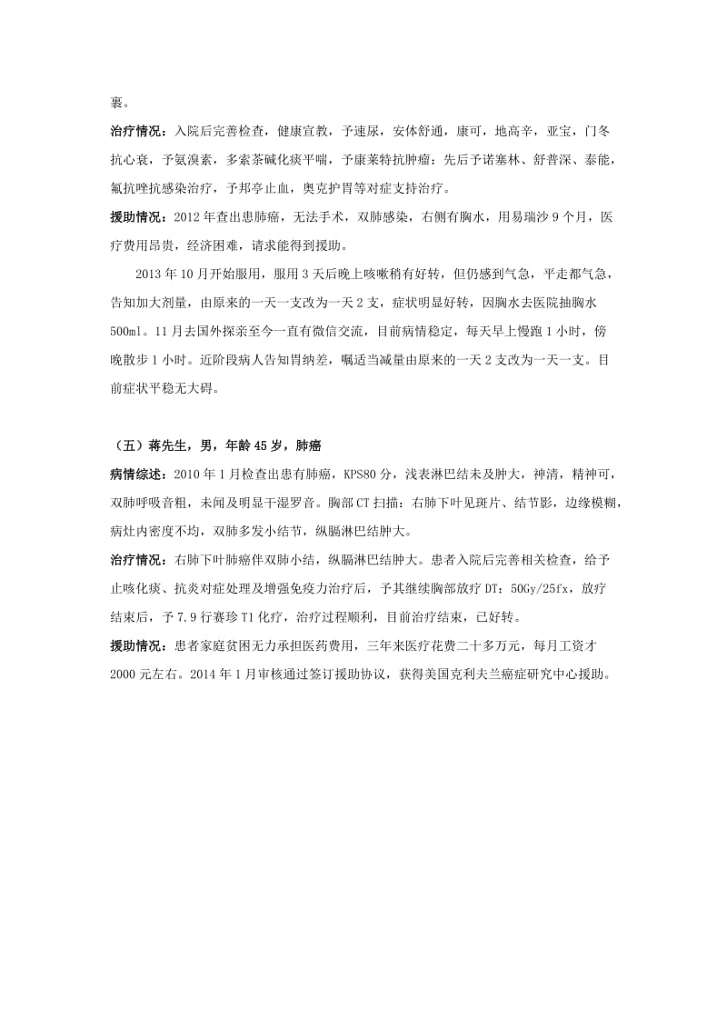 美罗凯肿瘤治疗2014年度临床应用部分案例汇总.docx_第3页